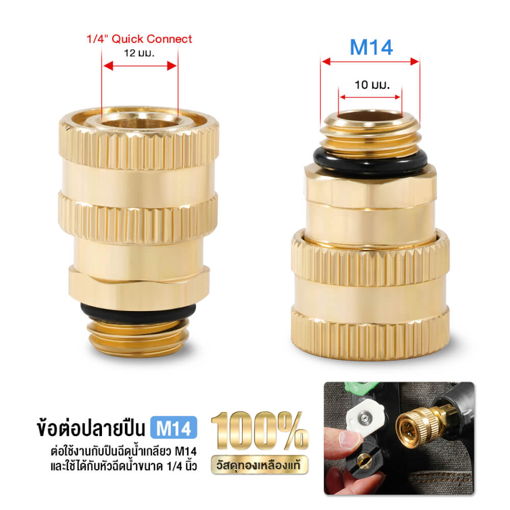 ข้อต่อปลายปืนฉีดน้ำ DELTON แปลงเกลียวปลายปืนฉีดน้ำ M14 เป็นแบบสวมเร็ว 1/4 นิ้ว